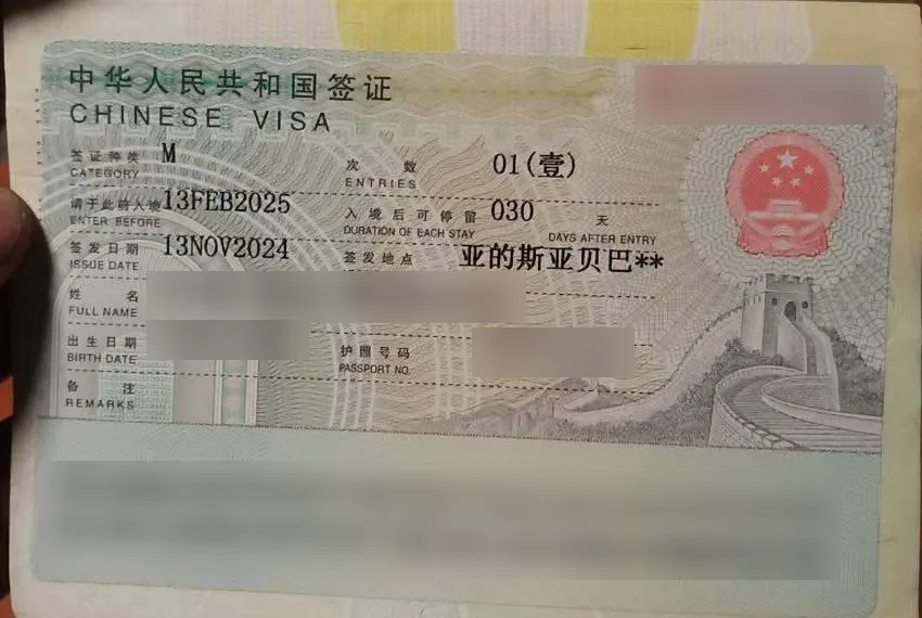 China M business visa approved for a Yodhub client, personal details blurred
