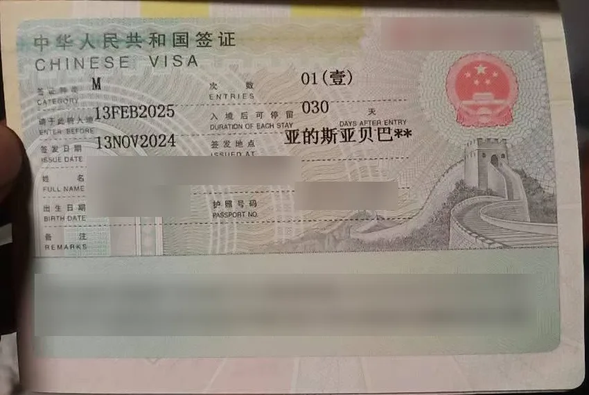 China M business visa approved for a Yodhub client, personal details blurred